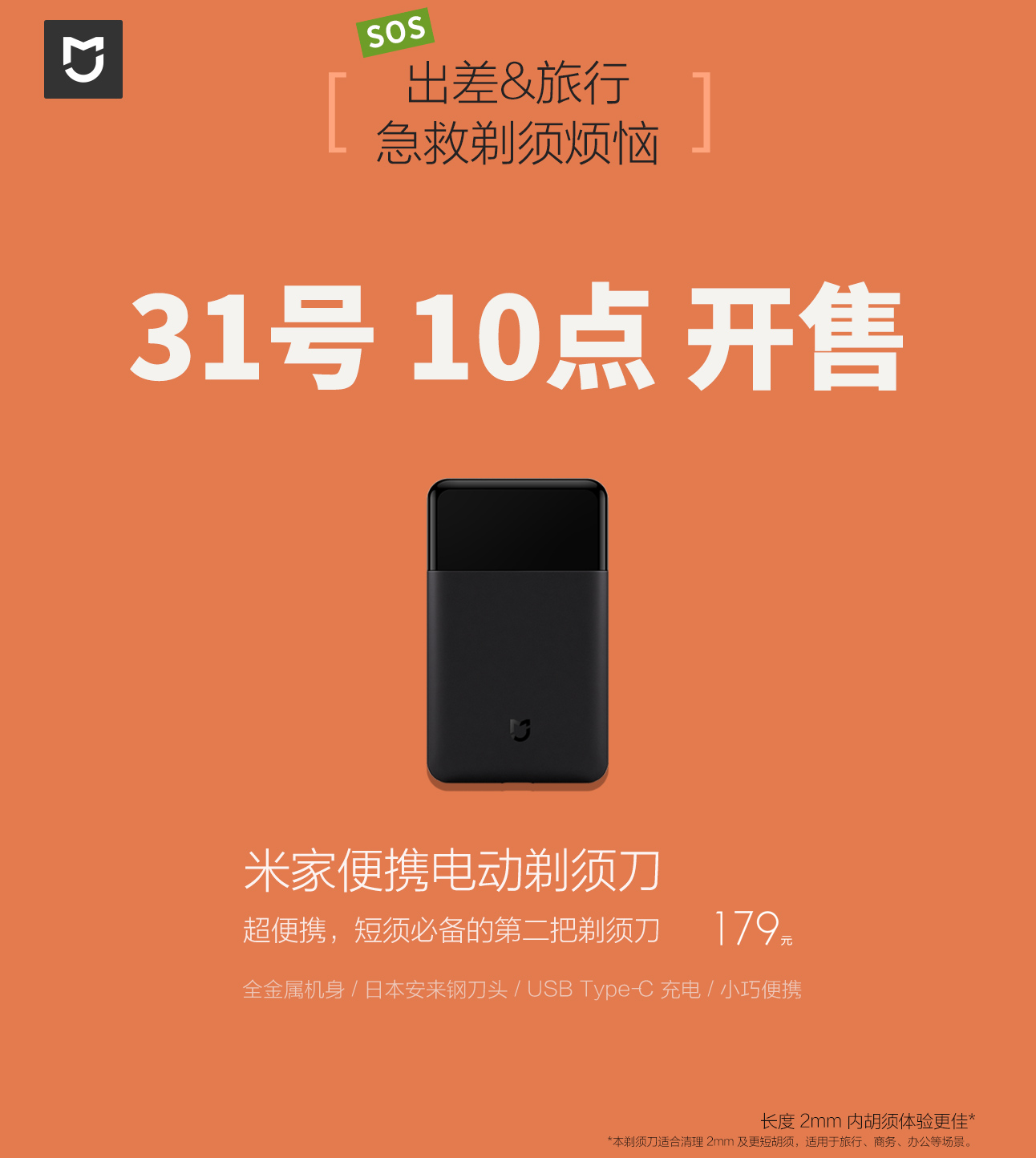 蛙蛙旅行，忘了打包这只宇宙最小的剃须刀！