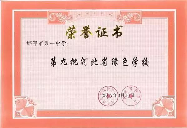 邯郸市一中在全省排名,邯郸市一中今年省排名第几