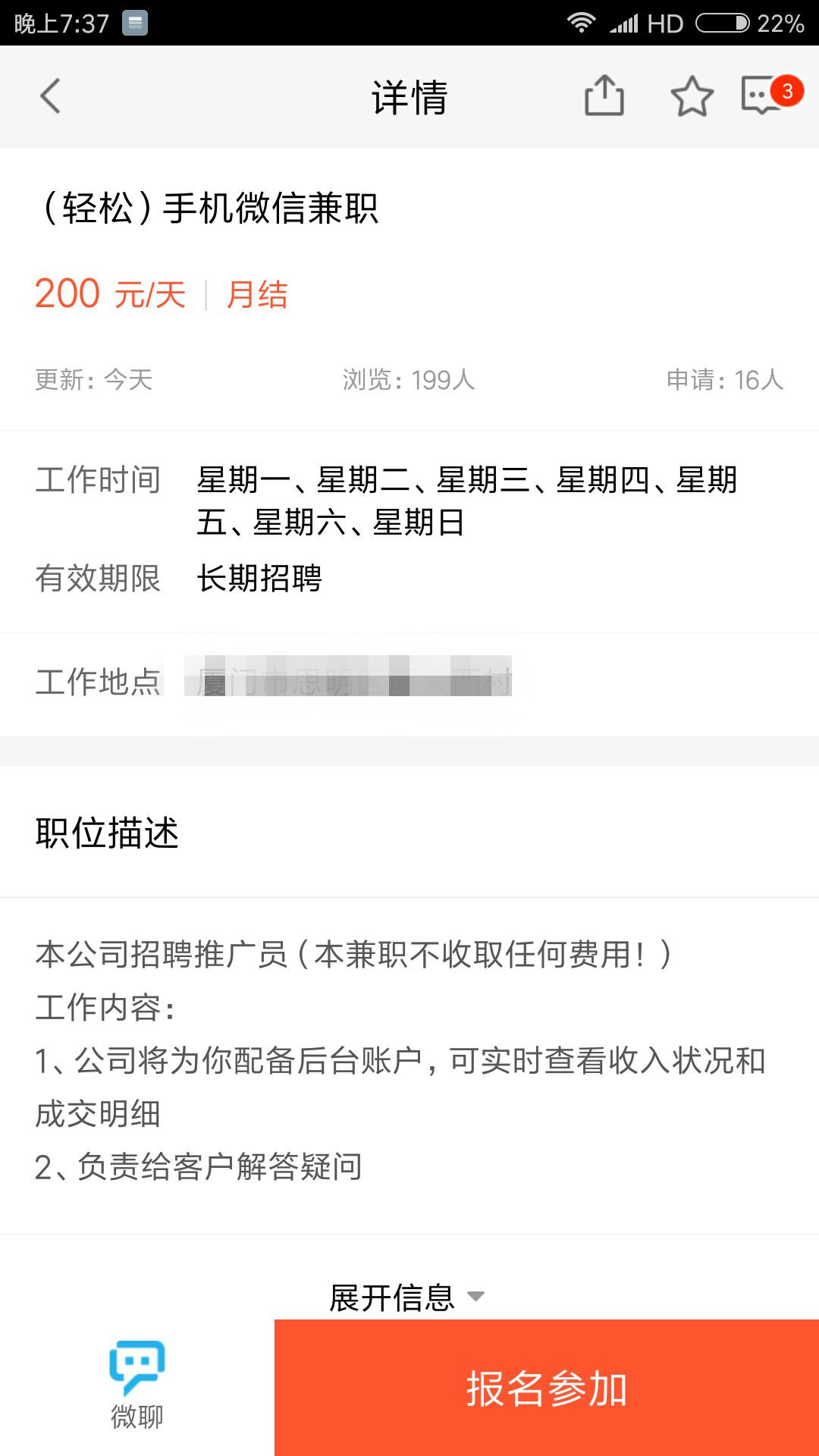 年后找工作刷单诈骗,年后准备跳槽年前面试