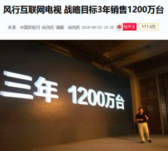 目标3年1200万台，2017年实际不到100万台，风行电视啪啪打脸