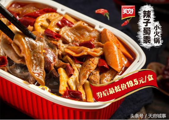 四大经典川货齐上头条，两大平台强强联手，助力川货起飞！