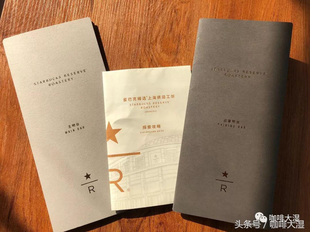 参考｜上海星巴克臻选烘焙工坊酒水单