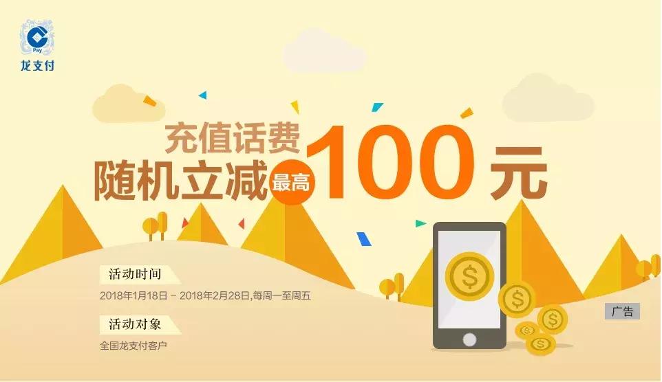 浙江充话费优惠活动50充100,话费福利充100元随机立减5元