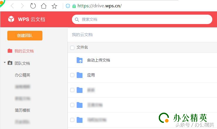 课程丨关于WPS云文档及常见问题（2016版）