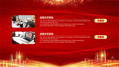 年终年会ppt模板免费下载,公司年会ppt用什么背景音乐