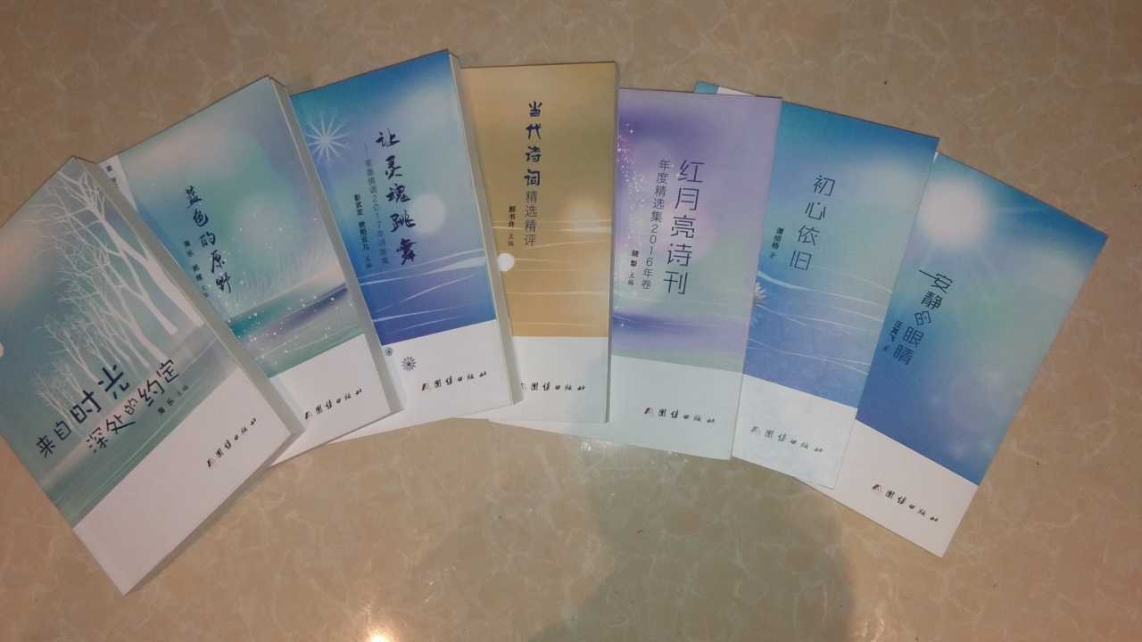 其飞首部诗集《安静的眼睛》出版发行