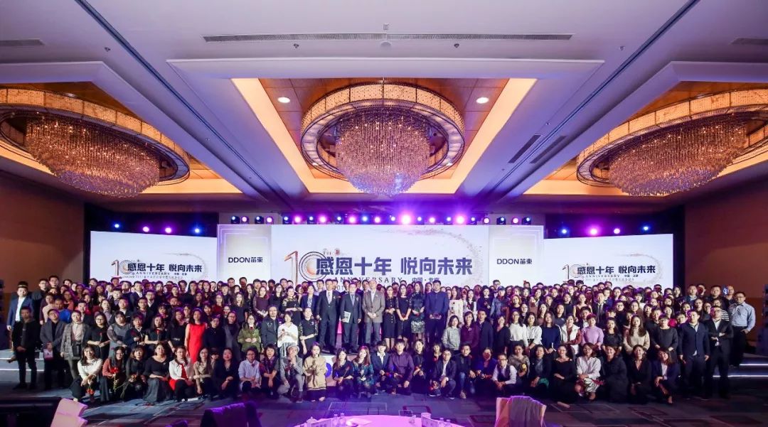 “感恩十年，悦向未来”DDON笛东十周年迎新盛典圆满落幕
