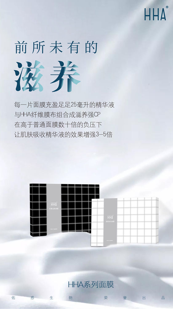 hha紧致提拉面膜,hha深度补水面膜多少钱一盒