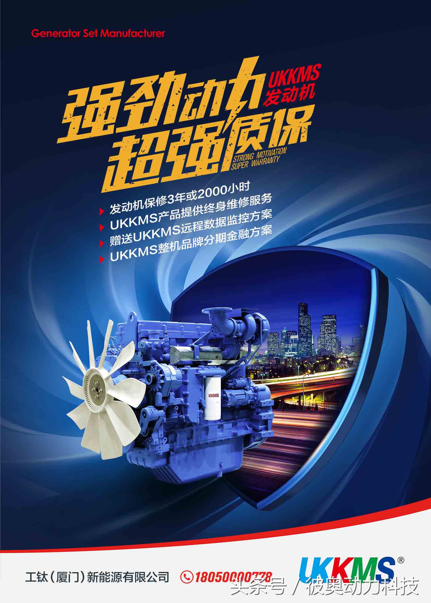 UKKMS发动机2018重磅钜惠活动