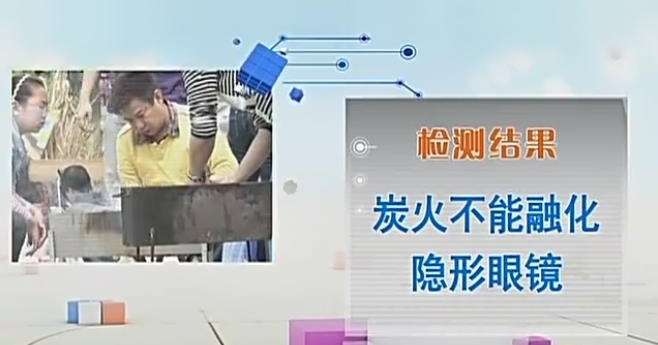 烤火隐形眼镜融化,烧烤戴隐形眼镜会融化吗