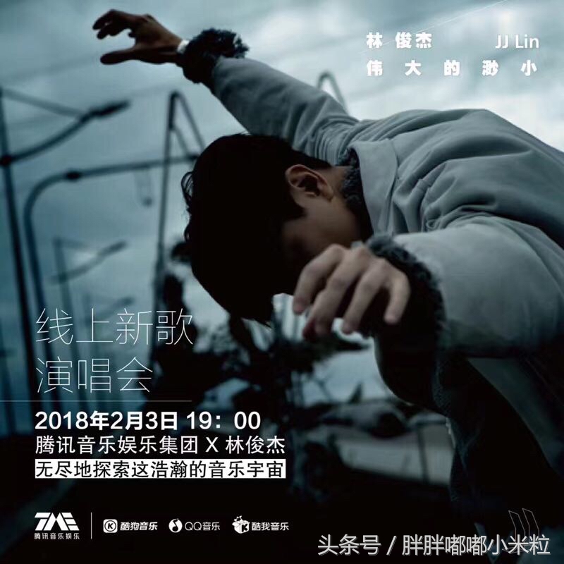 林俊杰伟大的渺小专辑百度云mp3,2018mama林俊杰伟大的渺小