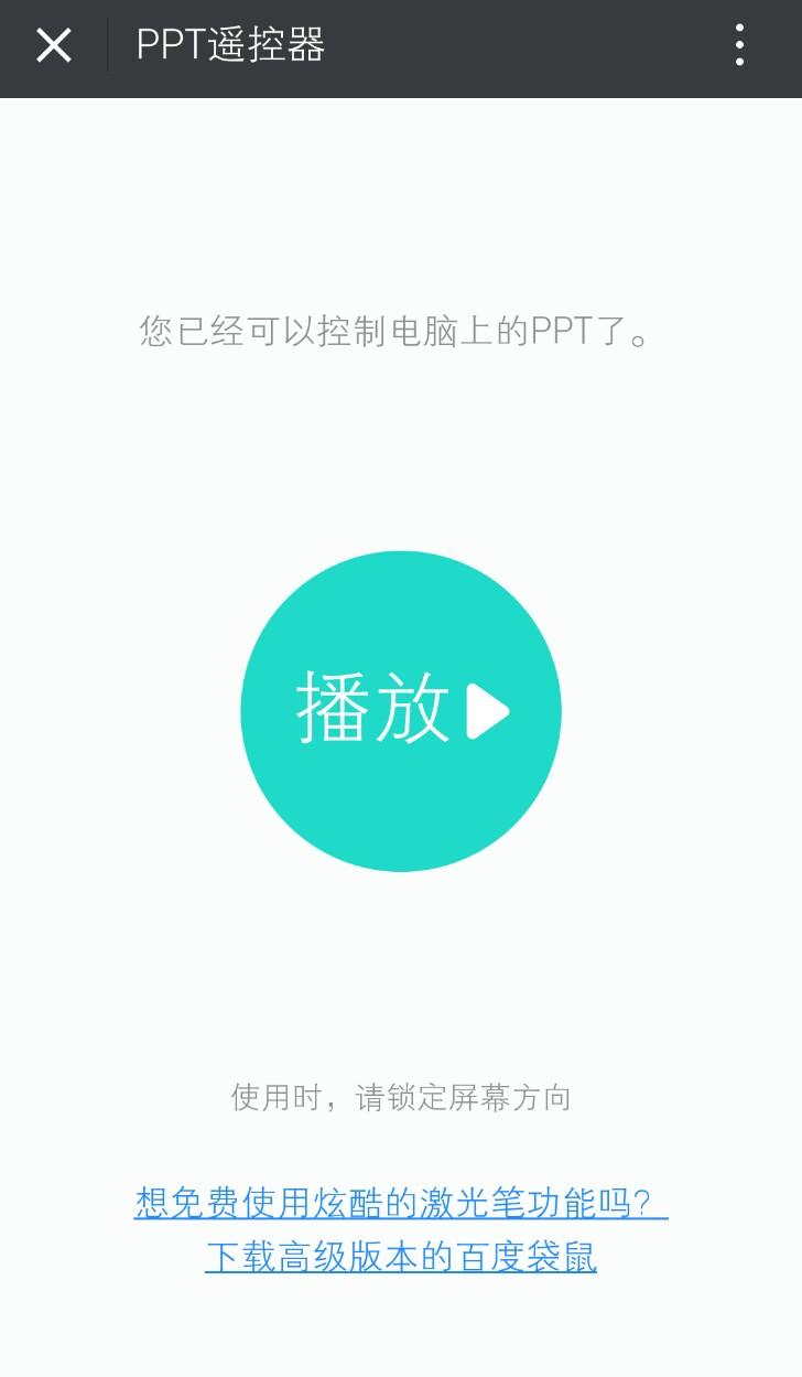 ppt用鼠标怎么翻页,鼠标控制ppt翻页