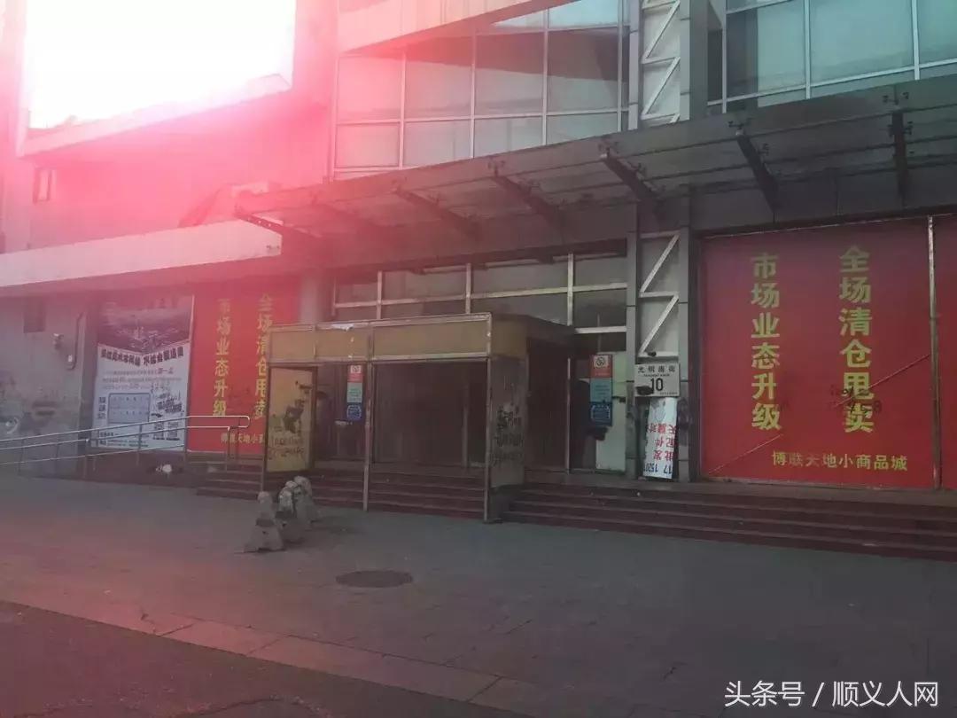 顺义博联要重新开业了吗,顺义博联变迁