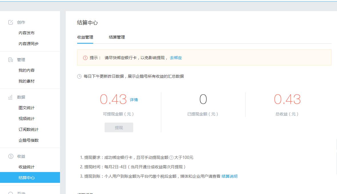 企鹅号的推荐量为什么那么低,企鹅号没有展现量和阅读量