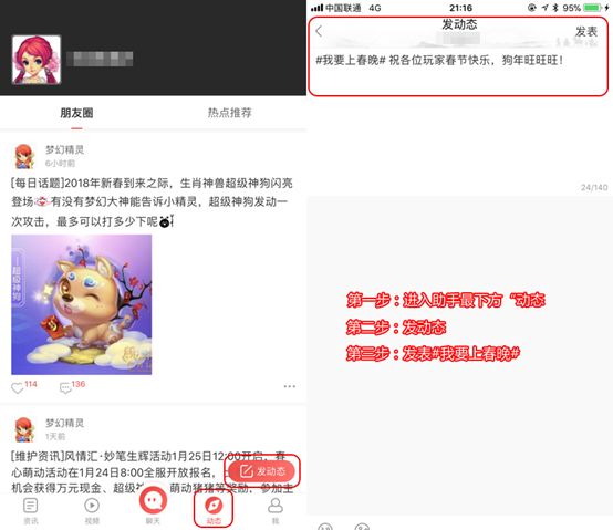 我要上春晚刷屏！看你身边有没有幸运儿参与线上春节活动晚会