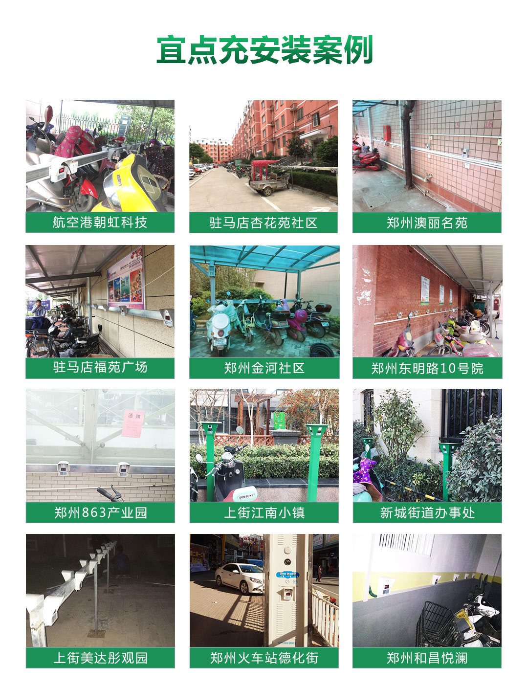 我叫宜点充,一个智能充电桩