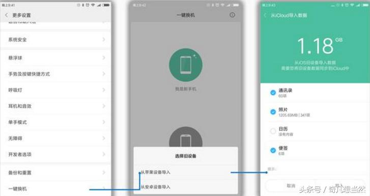iphone换新机怎么一键迁移,iphone换安卓如何转移通讯录