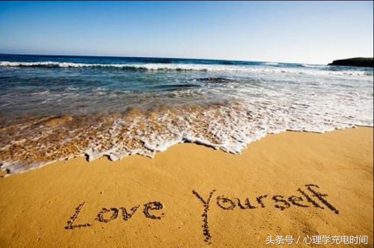 心理学教你如何真正爱自己,什么才是真正的爱自己心理学