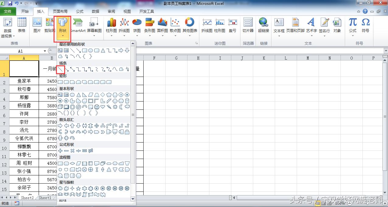 怎样绘制word斜线表头,word制作多斜线表头的操作方法