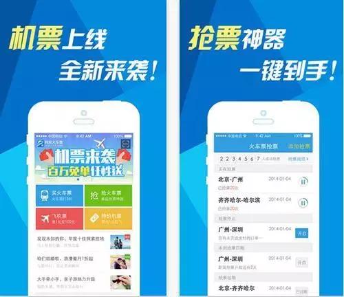 春运抢票软件哪个靠谱,12306春运抢票软件