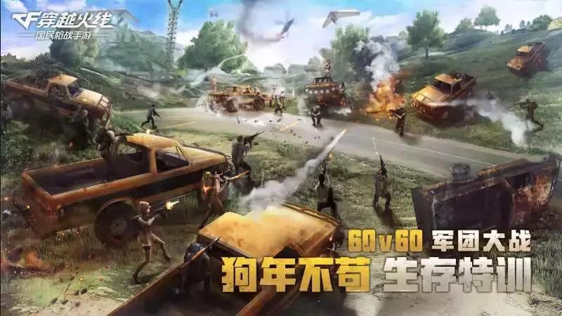 CF手游全新60v60玩法上线，手牵手一起吃鸡！