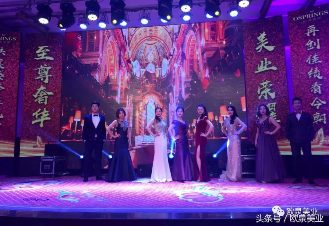 欧泉美业年会舞蹈,欧泉美业最新信息