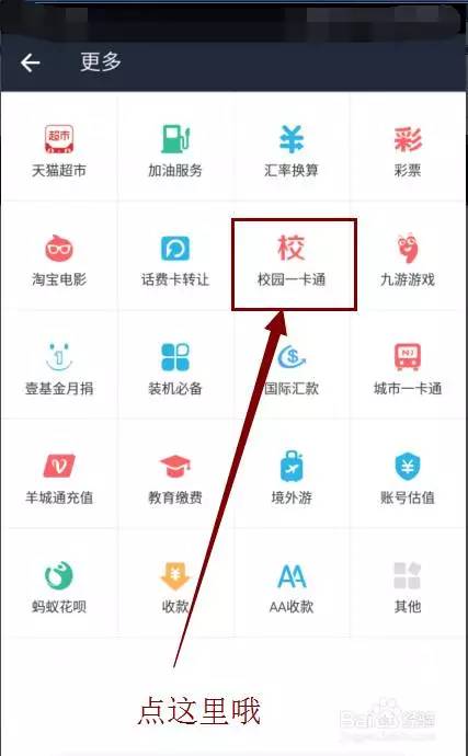 小油瓶发现你的校园卡又没余额了，并告诉你一种新的充值方法