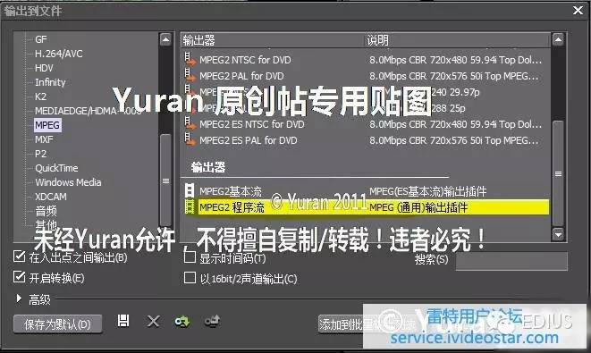 用Edius分别渲染、输出数字电视领域的TS流、PS流、ES流素材!