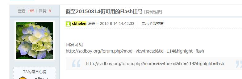 从果粉到黑吃黑：一个论坛挂马的奇异反转