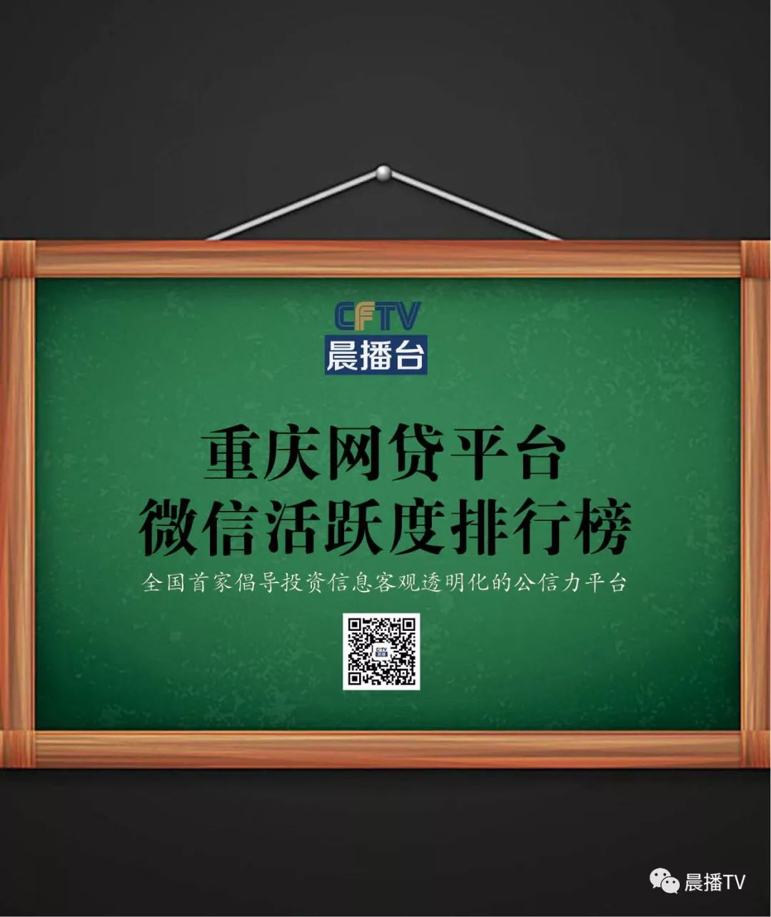 1月重庆网贷平台微信活跃度排行榜今日出炉