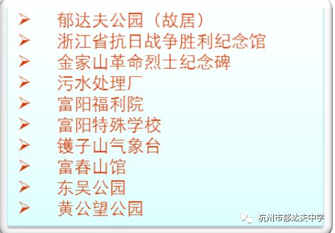 郁达夫中学校,杭州市郁达夫中学官网