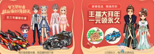 qq飞车开春节宝箱攻略,qq飞车初八活动网址