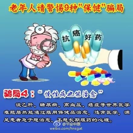 提醒身边的人谨防诈骗,如何预防保健品诈骗