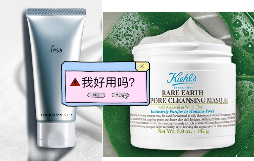 茵芙莎和科颜氏白泥哪个好,科颜氏的白泥面膜推荐过三次