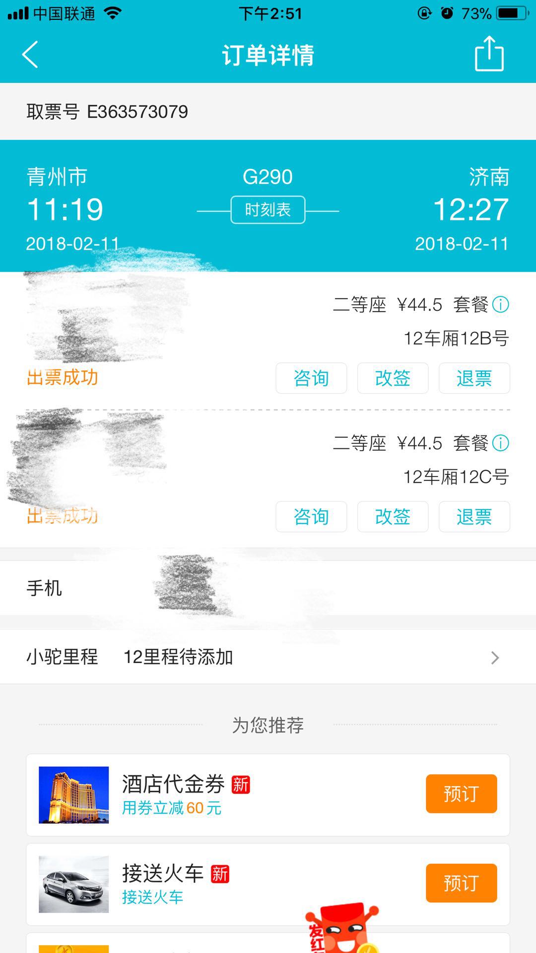 89元的火车票付款时成129元？小心被“套路”，仍有平台*绑捆**销售
