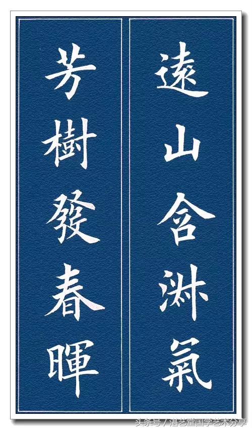 田英章2024龙年对联最新款,田英章结婚对联书法作品图片
