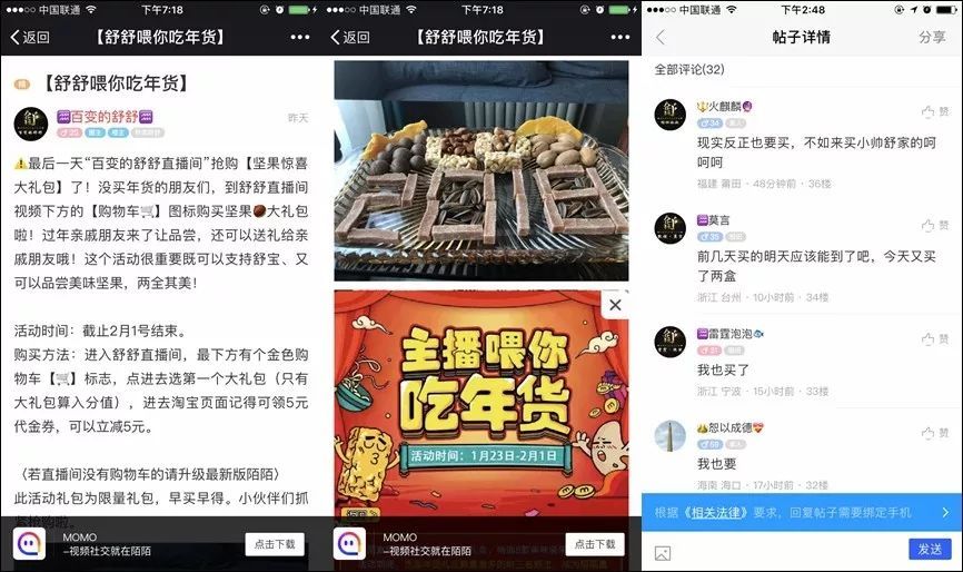 直播电商各个平台,抖音电商官方直播间直播年货