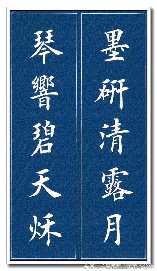 田英章2024龙年对联最新款,田英章结婚对联书法作品图片