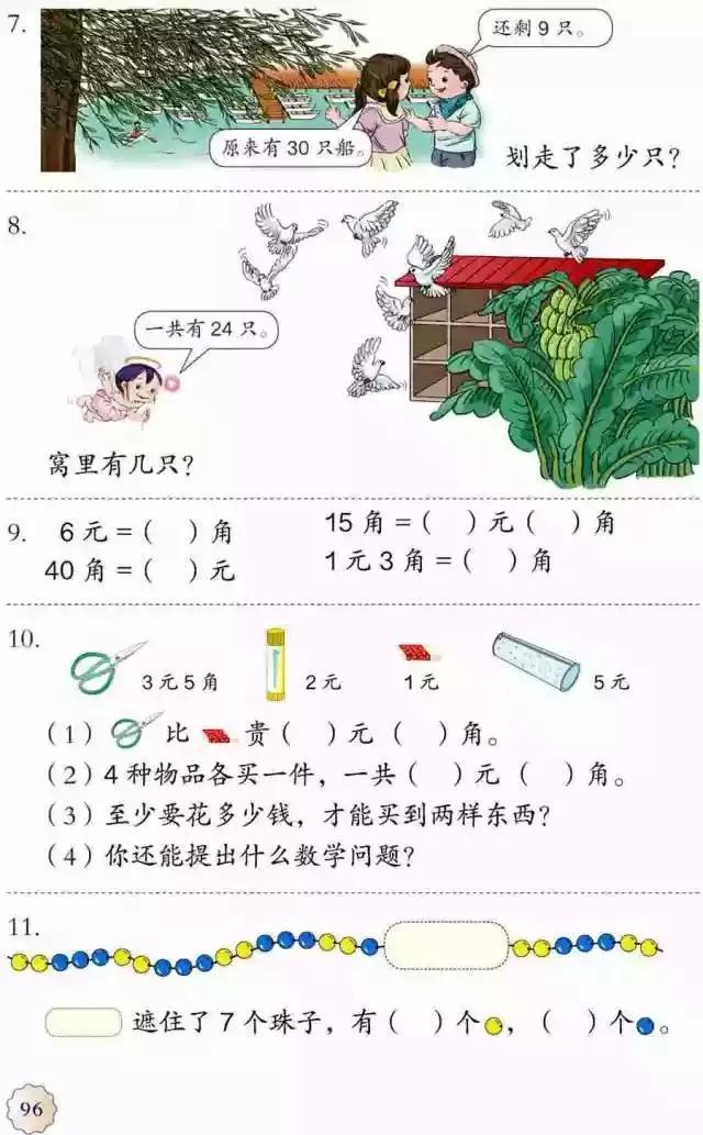 小学数学一年级上册免费全套教程,小学数学一年级下册第一单元试卷