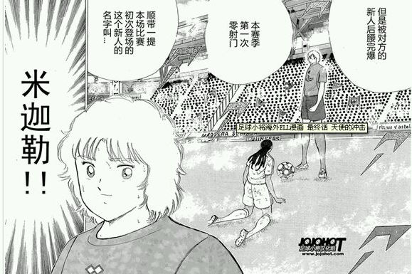 足球小将拿度尼登场,足球小将世青篇拿度尼原型