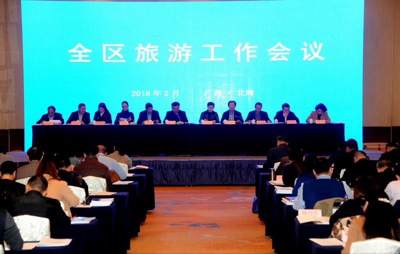 广西旅游工作会议,广西全区农村工作会议