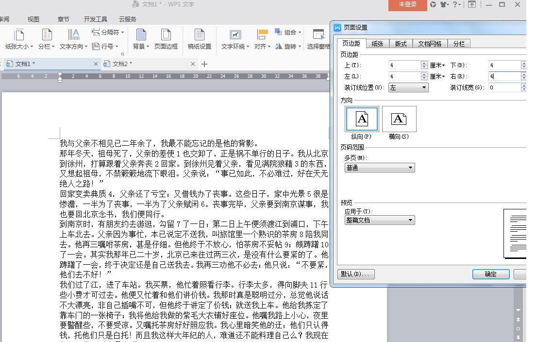 word2016课程表怎么做教程,word各种设置教学