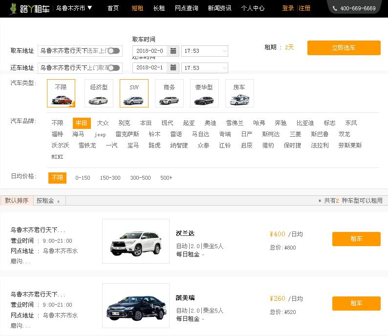 乌鲁木齐春节租车团购,乌鲁木齐租车首日免费