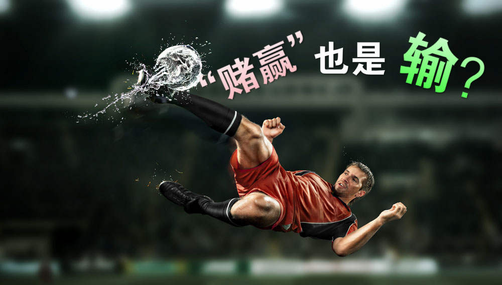 真正的戒赌才算赢,怎样戒赌才算成功