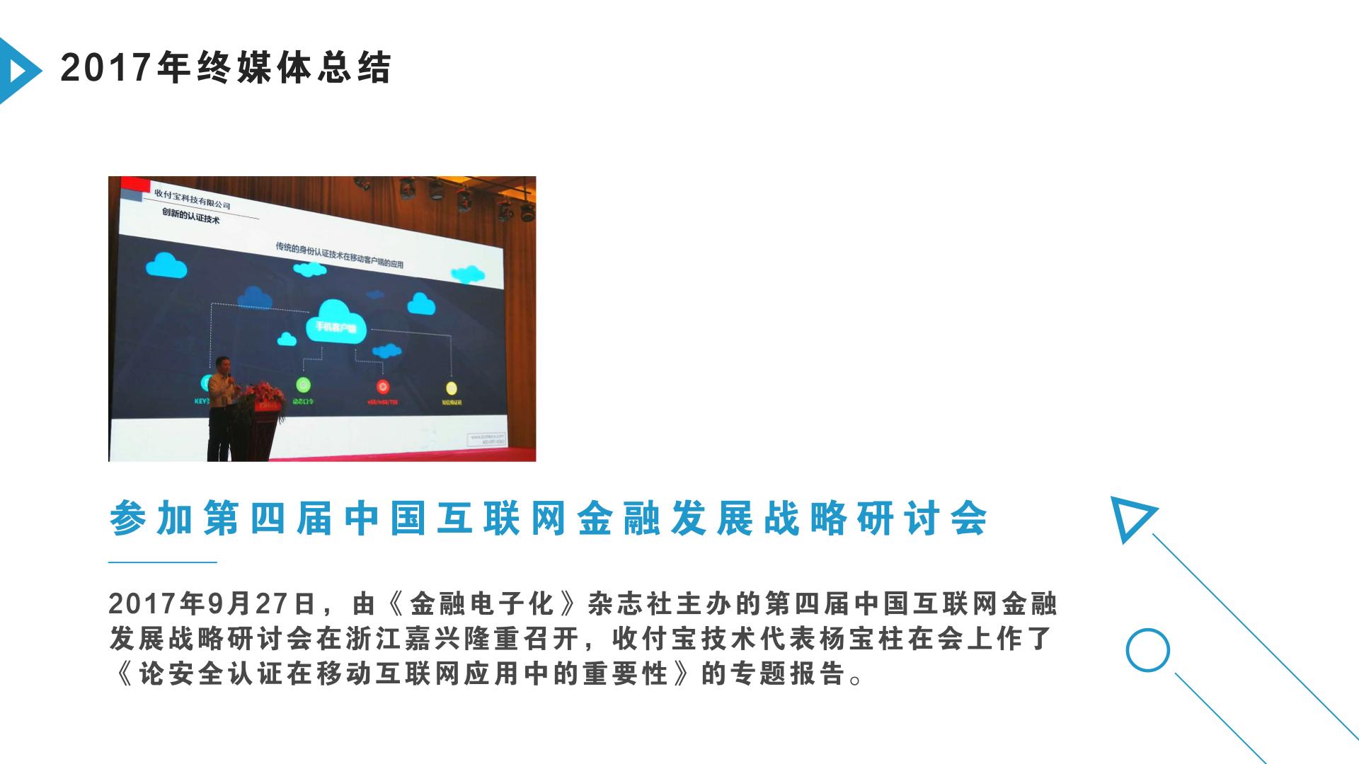 收付宝,收付宝公司怎么样