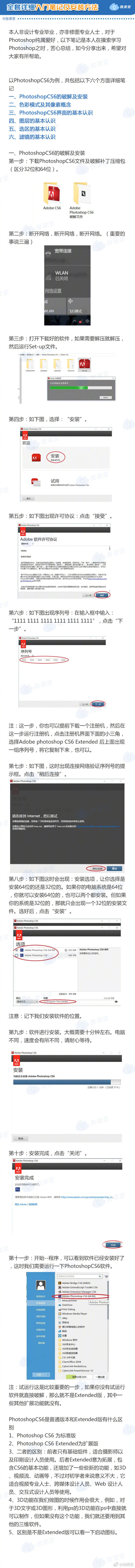 photoshopcs6新手快速入门,photoshopcs6正确安装步骤