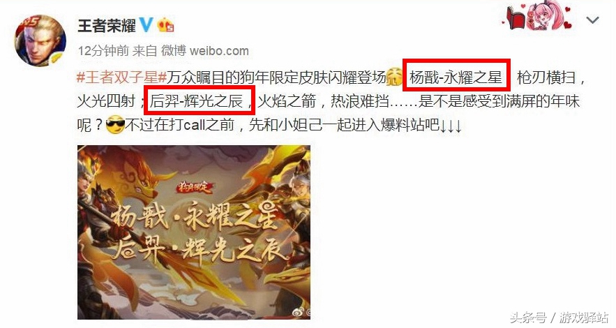 杨戬后羿双子星图片,王者荣耀杨戬皮肤永曜之星除夕夜