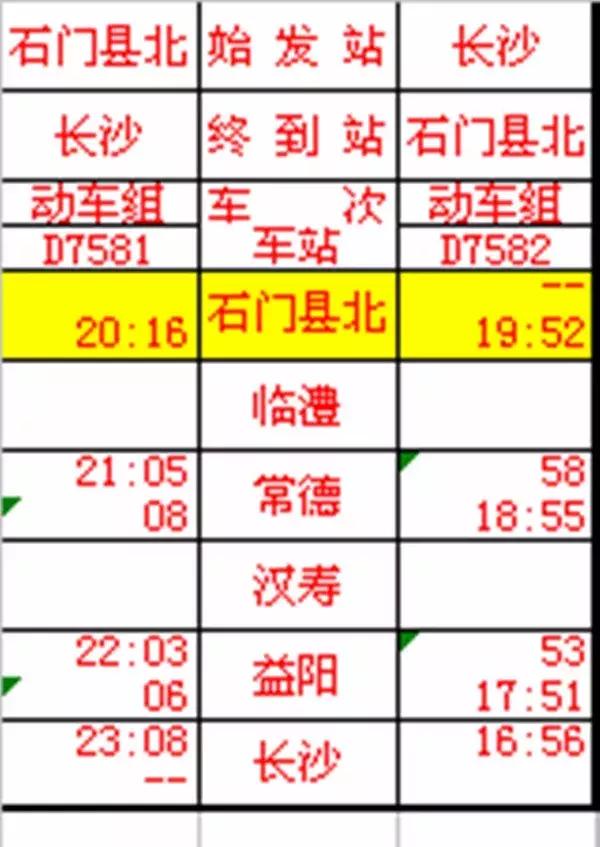 湘西龙山春运几号,2021湖南春运时间