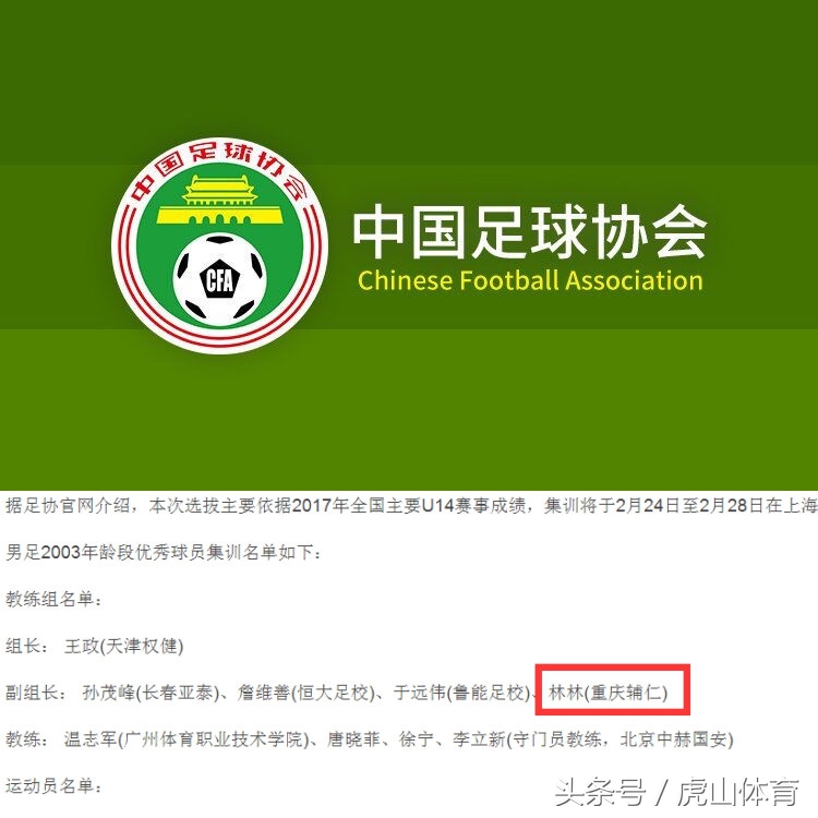 u20国足教练被罚下场,u15主教练被辞退是足协谁