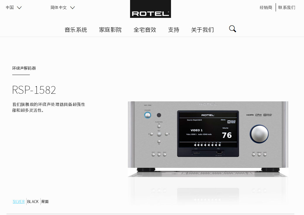 先看电影再吃鸡！英国路遥RotelRSP-1576家庭影院功放试用